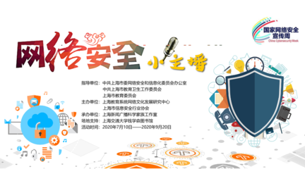 第二屆網(wǎng)絡(luò)安全小主播海選火熱開(kāi)啟 構(gòu)筑清朗網(wǎng)絡(luò)空間，我們共同發(fā)聲