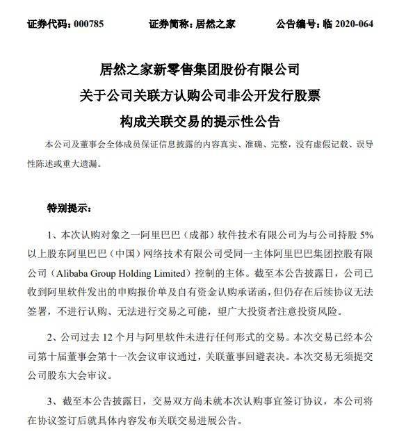 阿里軟件2億認(rèn)購居然之家股份，加碼日用雜品銷售新賽道